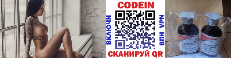купить  цена  Новошахтинск  Кодеин Purple Drank 